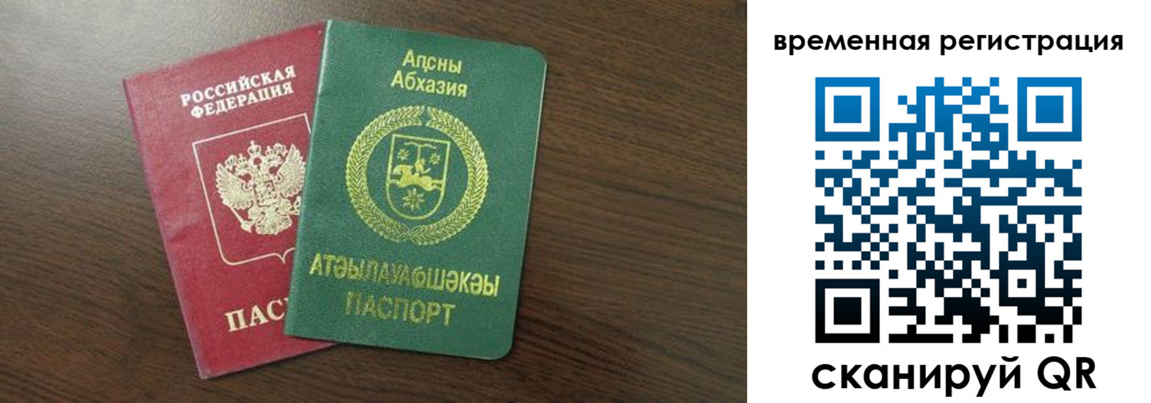 временная регистрация 2025 в Комсомольске-на-Амуре