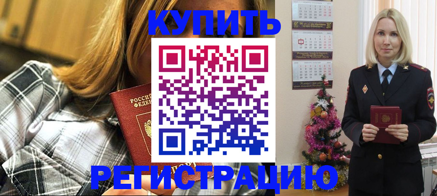 временная регистрация законно в Комсомольске-на-Амуре