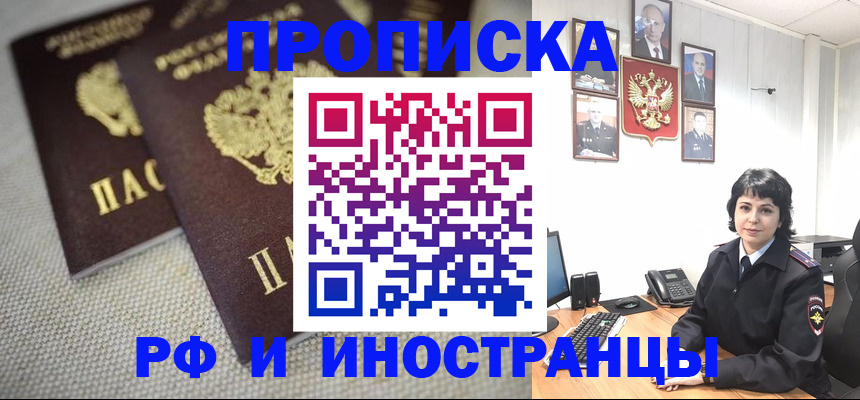 временная регистрация адрес в Комсомольске-на-Амуре
