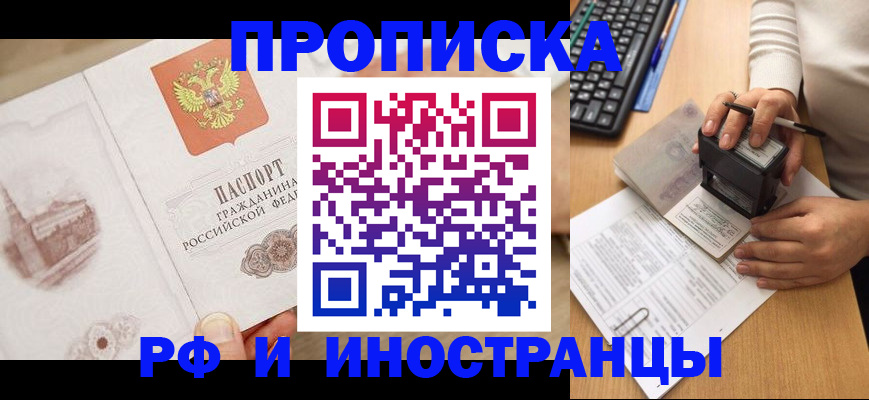 прописка регистрация в Комсомольске-на-Амуре