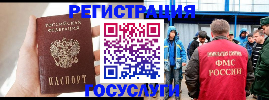 прописка для работы в Комсомольске-на-Амуре