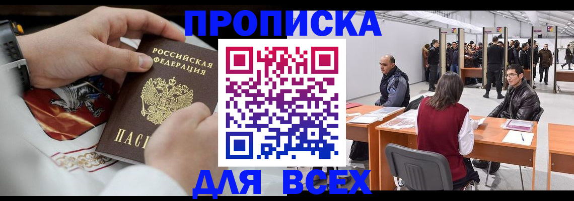 временная прописка в Комсомольске-на-Амуре